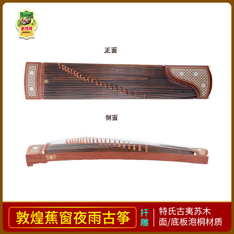 敦煌古筝696D双鹤朝阳紫檀木正品初学教学生演奏民族乐器专业古筝详情7