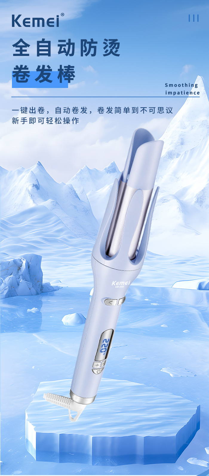 科美/KEMEI新款全自动卷发棒陶瓷釉涂层多档控温负离子护发卷发器KM-2063详情1
