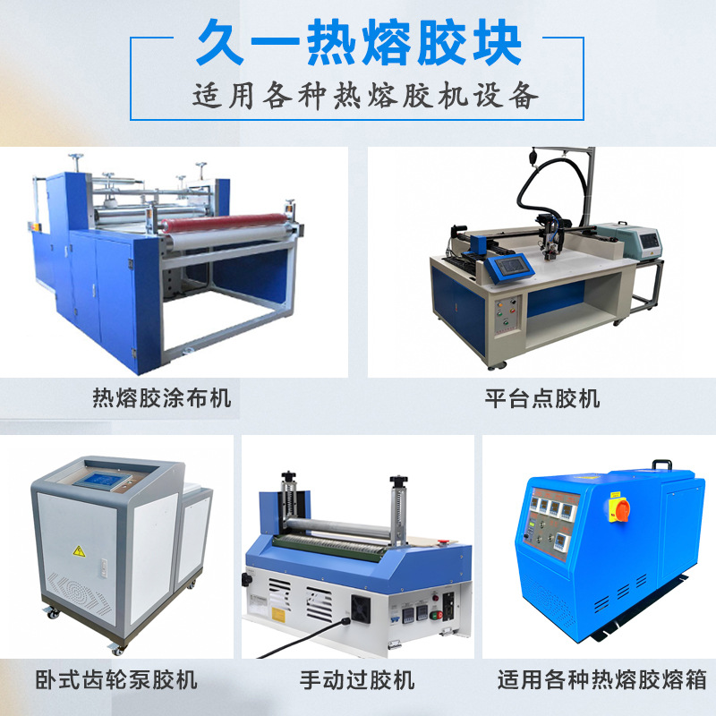 热熔胶适用设备