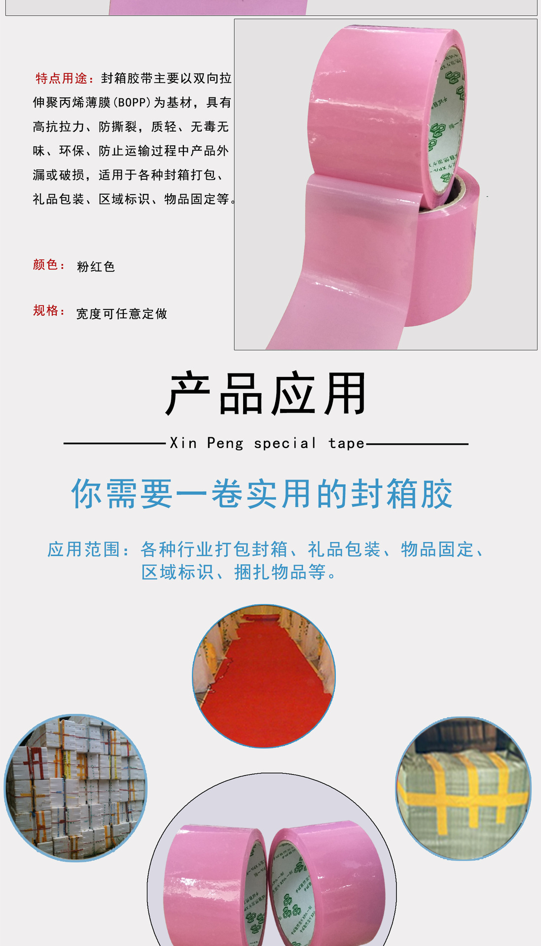 粉红色封箱胶彩色分色纸物流打包整箱销售58MM*50Y工厂家批发详情4