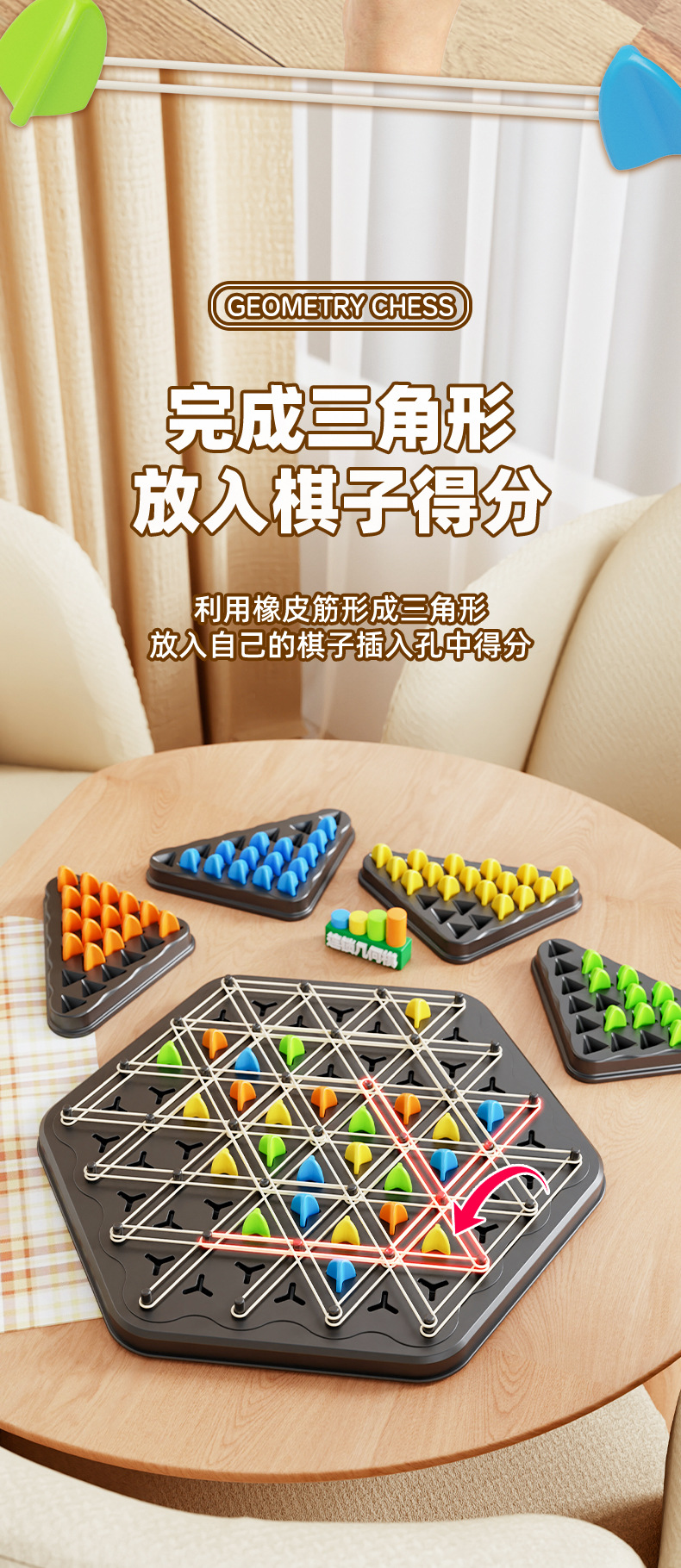 跨境连锁三角棋桌面游戏几何连锁游戏棋多人益智游戏亲子互动玩具详情12