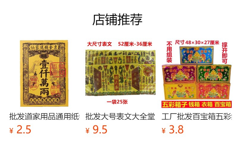 批发A3全套表文大号文疏全套拜祖先送钱长牒文宗教祭祀长牒文文疏详情4