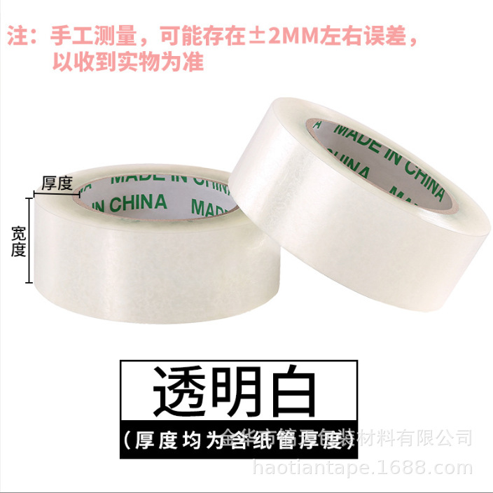 打包胶带/胶带/透明胶带/纸箱胶带/透明胶纸白底实物图