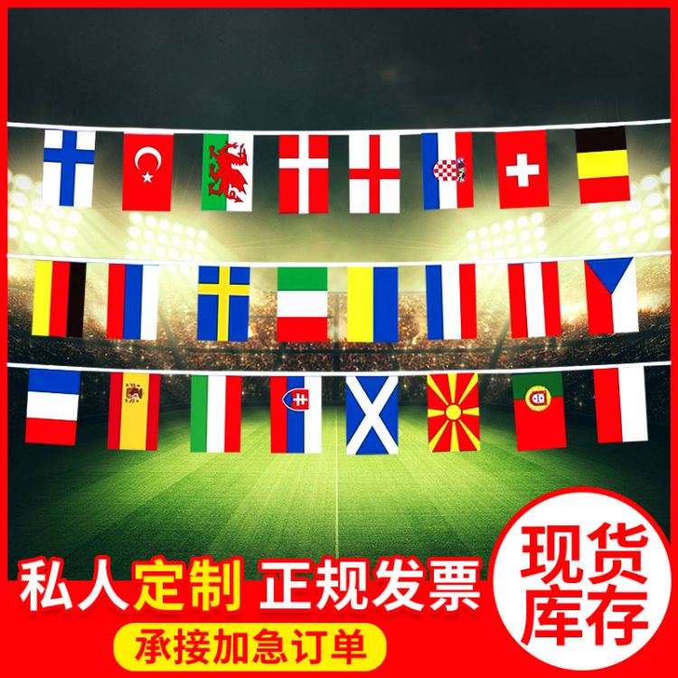 2026世界杯装饰用品串旗旗帜吊旗国旗酒吧商场体彩店足球布置旗子