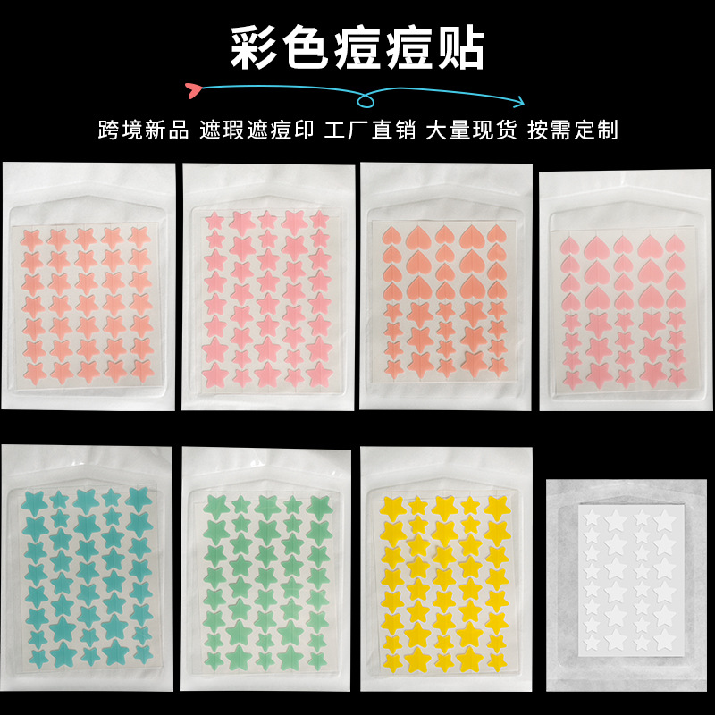 定制贴牌痘痘贴星星形状 含精油痘痘贴去贴痘贴水胶体痘痘贴批发