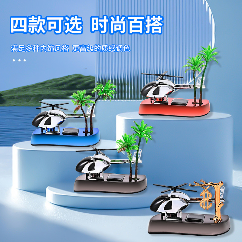 椰树太阳能直升飞机车载香水汽车香薰男士专用装饰品车内饰品摆件