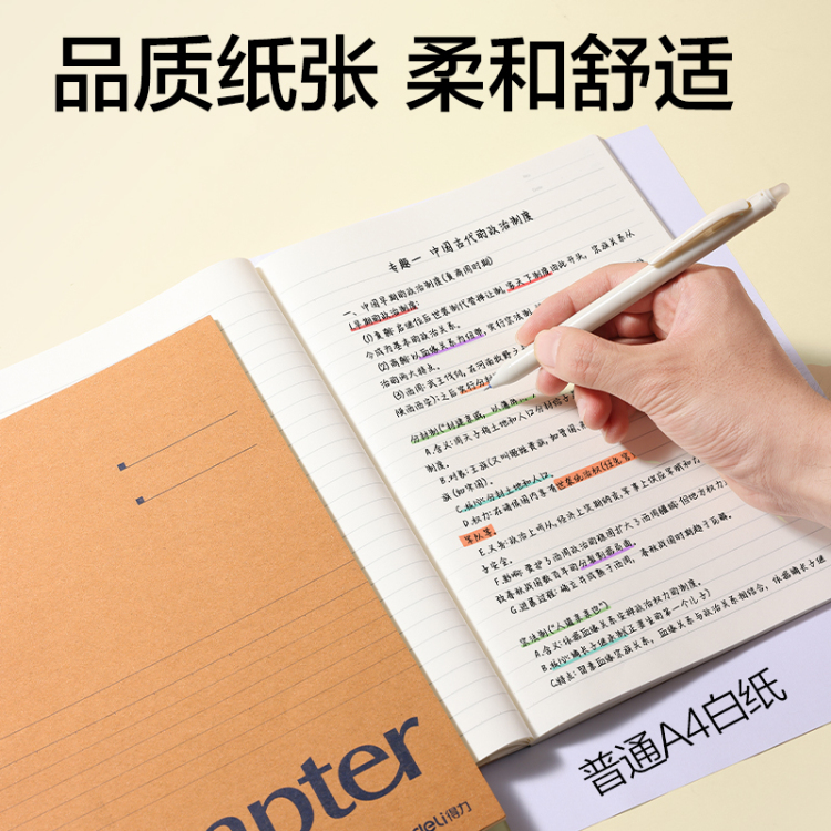 (40 sheets per copy) Deli Office Student Stationery 4-color back strip B5 kraft paper cover soft copy Book Specification image
