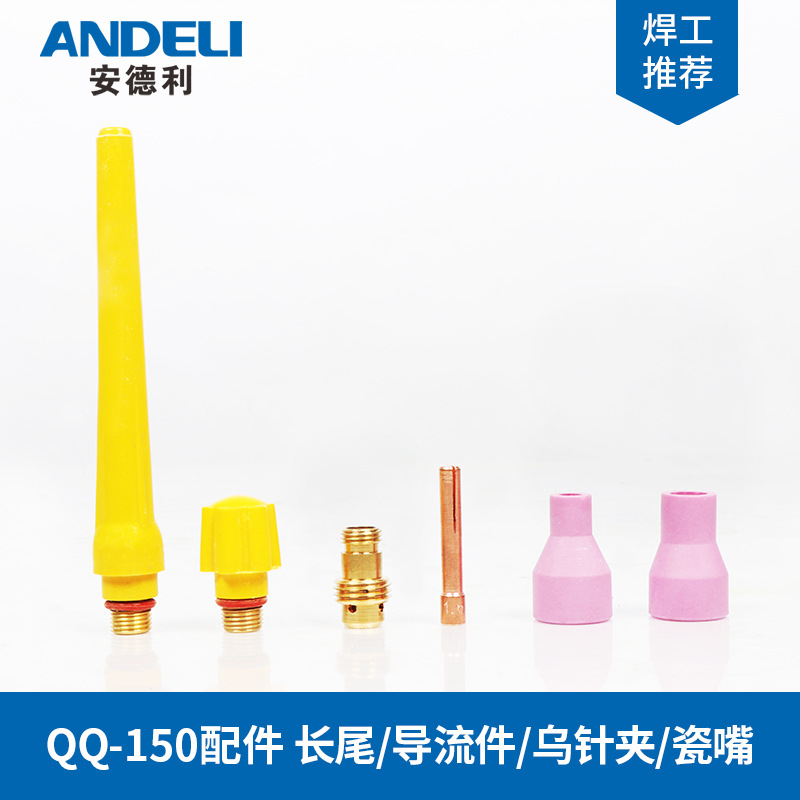 安德利WS-200/250氩弧焊机QQ-150氩弧焊枪一体/分体枪氩弧枪配件产品图