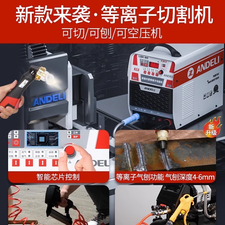 安德利等离子切割机一体机LGK100内置气泵380V工业级220V电焊两用细节图