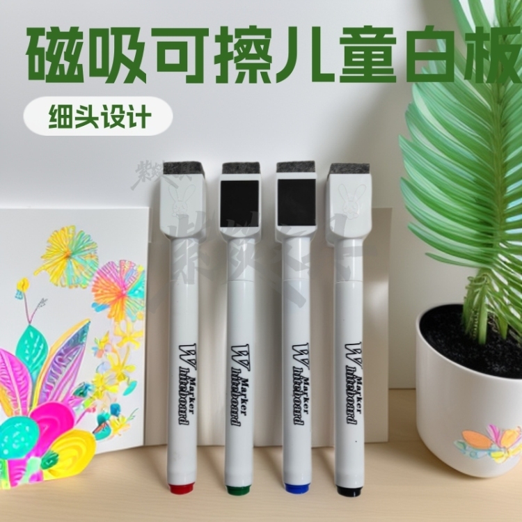 7005白板笔磁性带刷彩色创意绘画涂鸦易写易擦白板黑板细