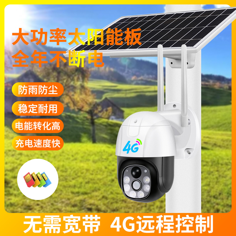 V380监控摄像头4G无线智能远程户外太阳能监控器低功耗电池摄像头