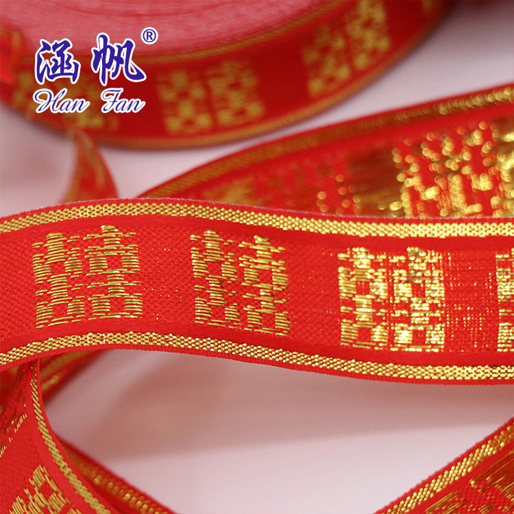 2.5cm福字织带喜庆婚庆装饰丝带家纺服装辅料工艺品缎带