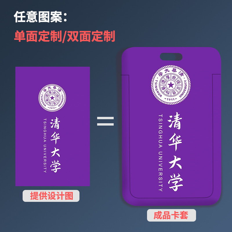Customized card sleeves for campus use, printed with college names, school badges, name tags, student meal cards, and plastic protective sleeves for campus cards