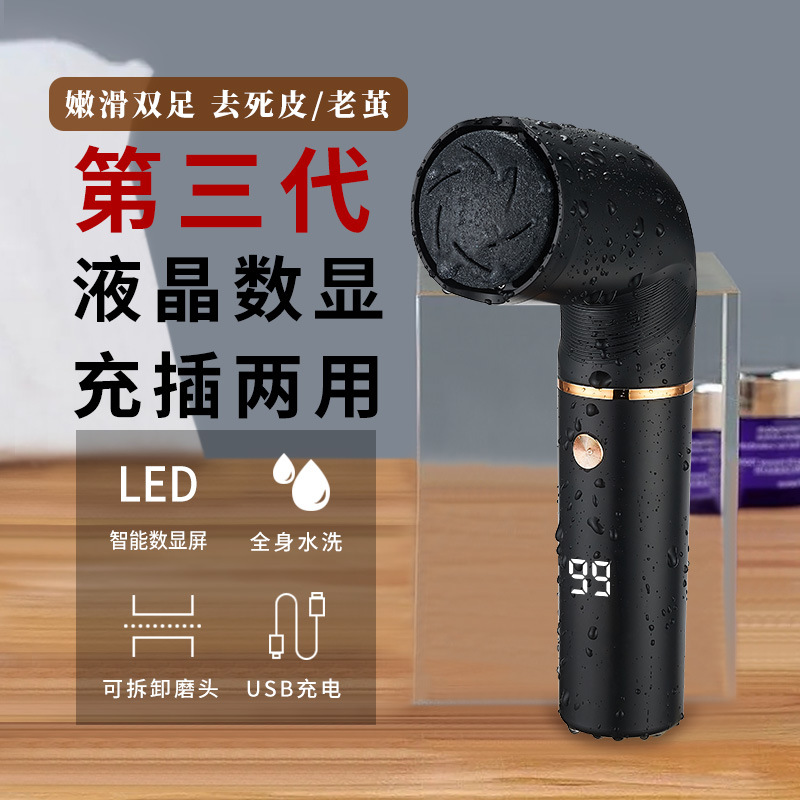 新款数显电动吸尘吸风磨脚器去死皮老茧修足机usb充电修脚器工具