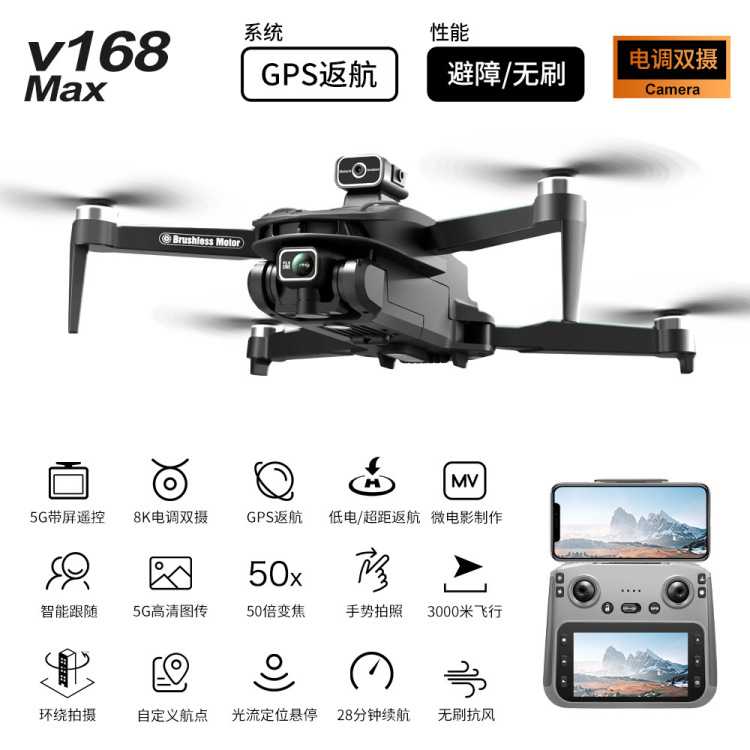 Cross-border new product v168MAX brushless GPS return with screen high-definition aerial photography obstacle avoidance drone, foreign trade remote control aircraft, remote control aircraft, smart glasses drone flying vehicle