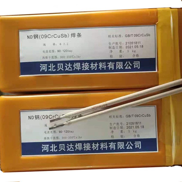 ND steel electrode 09CrCuSb acid-resistant steel special electrode Hai 03 electrode factory direct sales with large quantities in stock details Picture