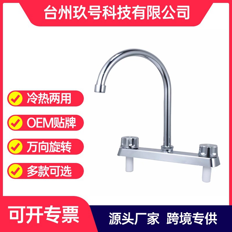 南美款龙头冷热两用菜盆龙头面盆水龙头八寸水龙头塑料双把手龙头