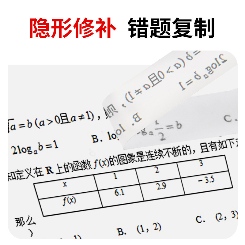 小型胶带学生可书写胶纸花纹改错胶带复印修改隐形胶布文具小胶带