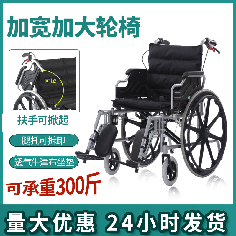 Widened and enlarged wheelchair, specially designed for the elderly, lightweight folding, reinforced, paralyzed elderly and obese people, thickened wheelchair