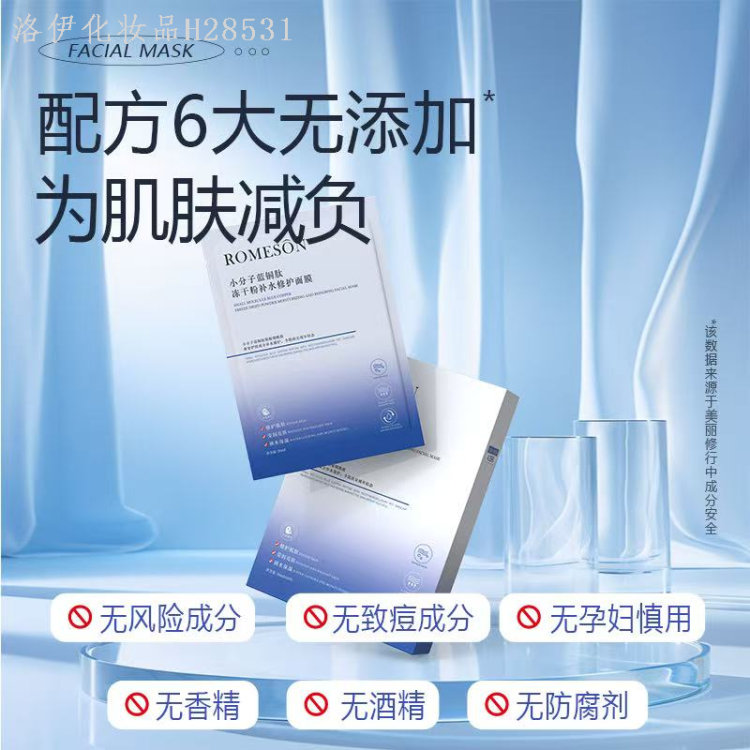 罗美诗小分子蓝铜肽冻干粉补水修护面膜