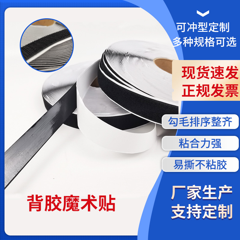 耐高温背胶魔术贴强力自粘双面胶带易撕胶子母贴条批发魔术贴