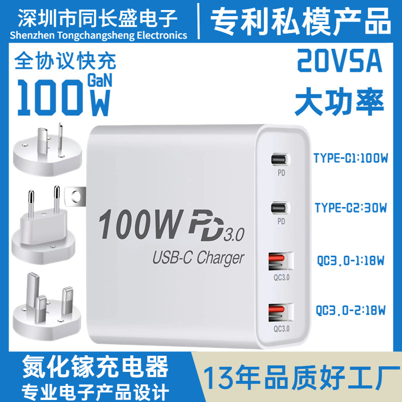 数码充电器实物图