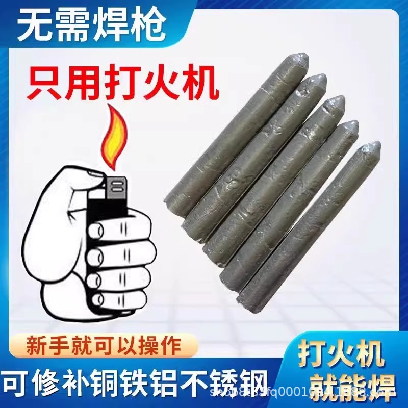 Low-temperature repair welding rods, household lighter repair welding wonder, copper, iron and aluminum flux-cored universal welding rods, electric welding Specification image