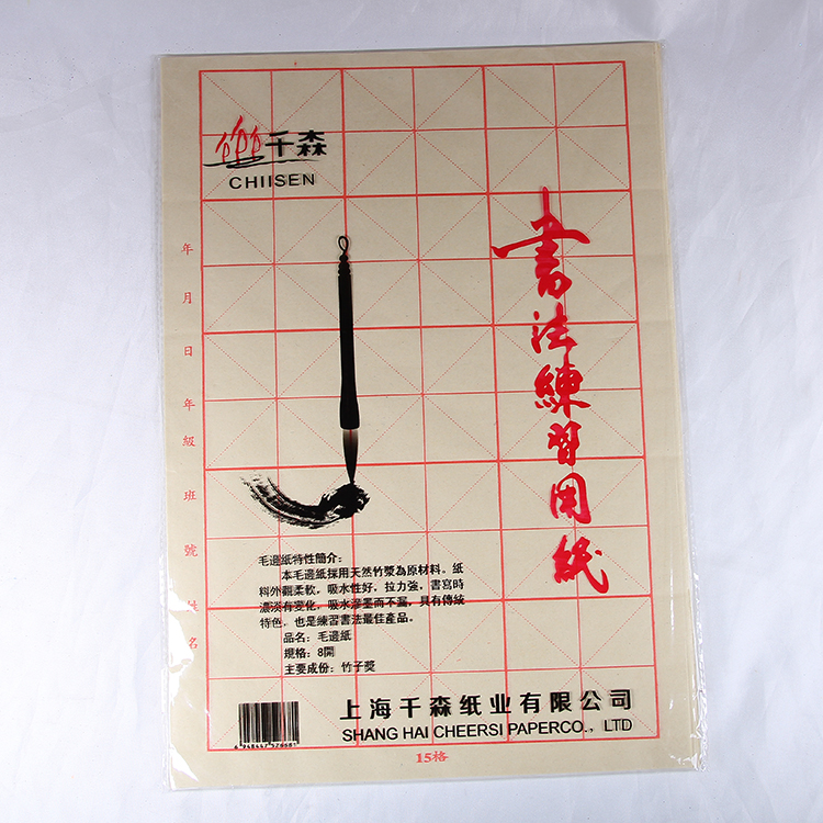 米字格毛边纸/书法画练习纸/安徽宣纸