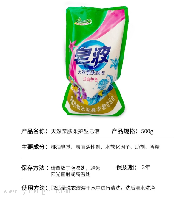 厂家OEM贴牌加工500g袋装洗衣皂液电商福利批发低泡易漂洗衣皂液细节图