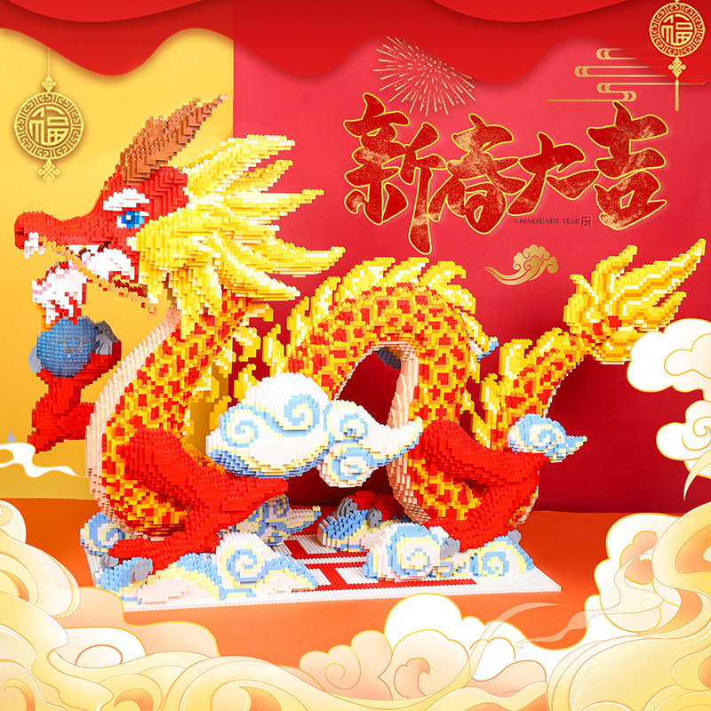 小方乐中华龙微钻小颗粒新年大摆件拼装玩具十二生肖龙年大型玩具