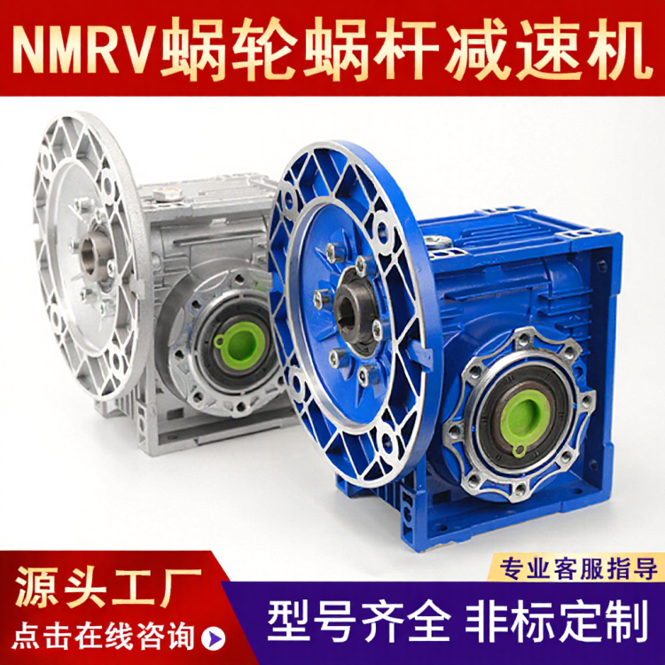 Manufacturer's NMRV30/40/50/63/75/90 worm gear and worm reducer servo stepping turbine reducer motor