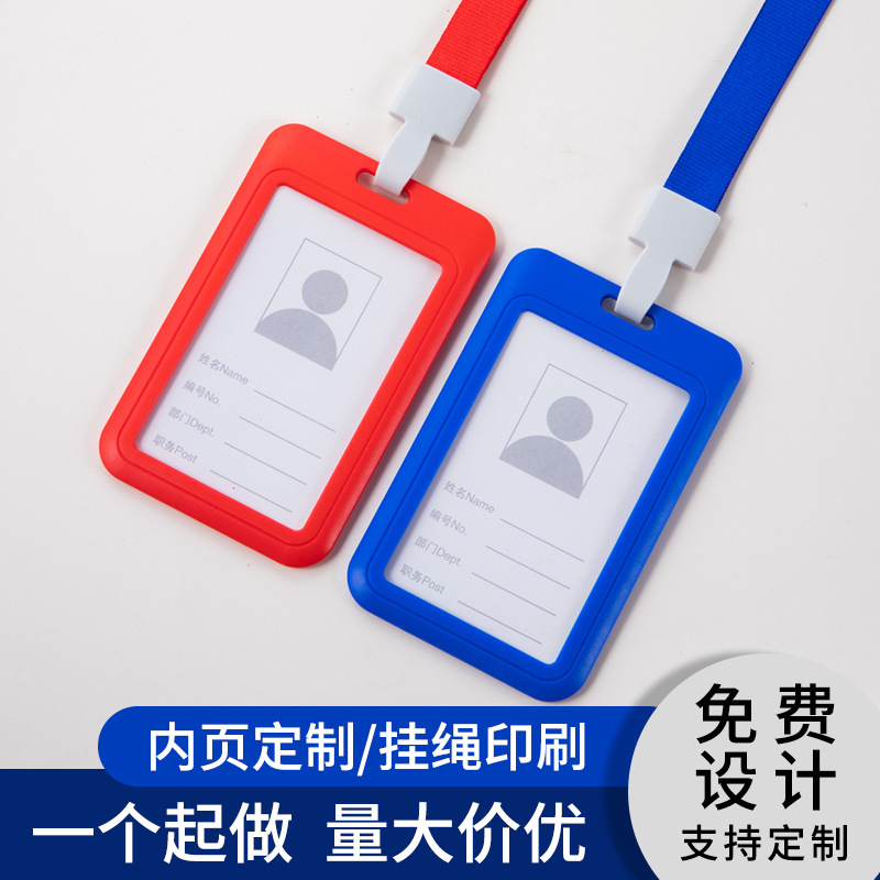 双面推拉工作牌证件套 工作证企业单位工号牌推合工作牌证件卡套
