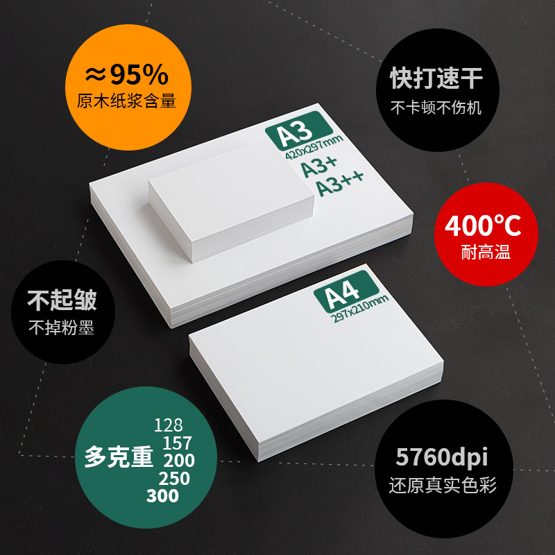 双面激光铜版纸印刷300g照片打印157克高光相纸A4菜单传单纸加厚