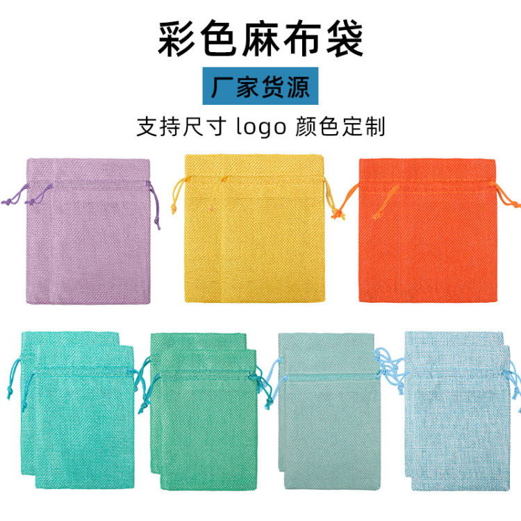 厂家批发空白彩色麻布袋珠宝首饰袋化妆品束口收纳包装袋多色可选