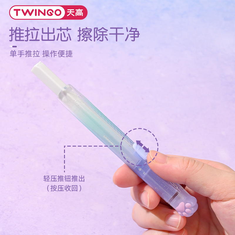 天高厂家批发猫爪推拉式橡皮擦渐变色笔形推推擦不留痕可爱铅笔式