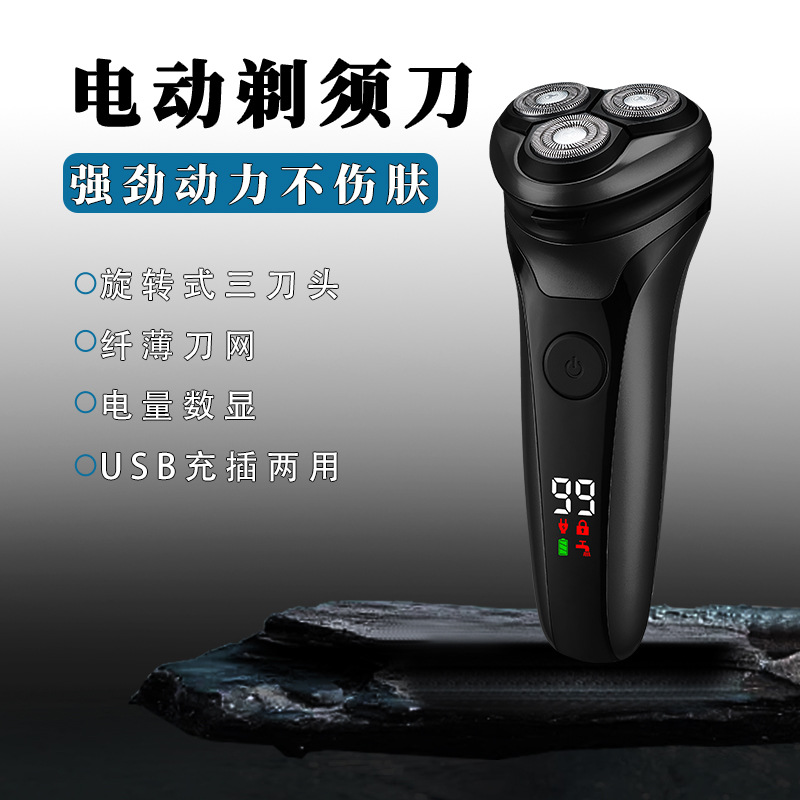 跨境专供电动剃须刀男士刮胡刀剃须数显全身水洗刮胡子旋转式刀头