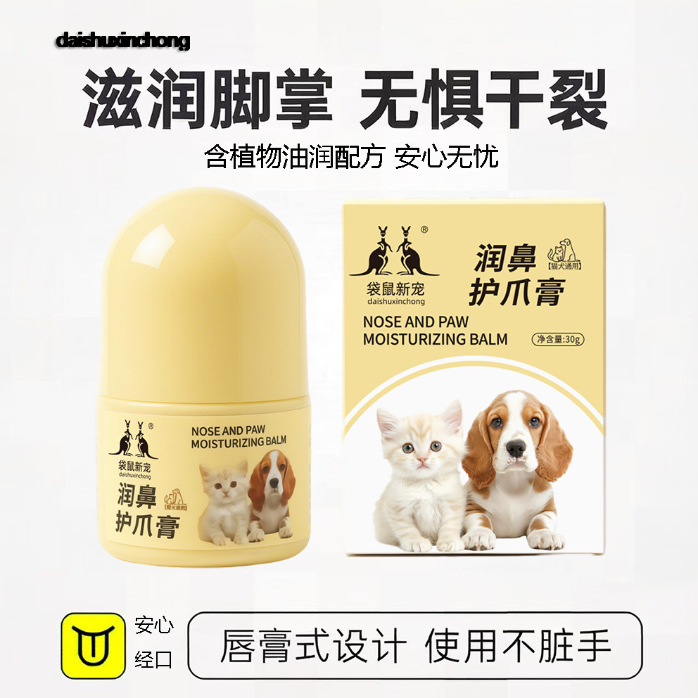 源头工厂宠物润鼻护爪膏脚掌干裂猫咪肉垫爪子护理足膏滋润