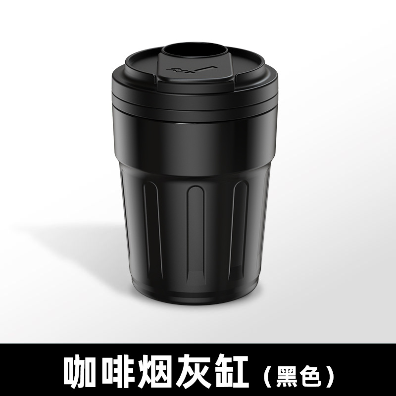 汽车用品车载烟灰缸高端大气上档次汽车内饰带盖高级感咖啡杯款白底实物图