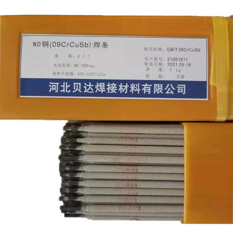 ND steel electrode 09CrCuSb acid-resistant steel special electrode Hai 03 electrode factory direct sales with large quantities in stock