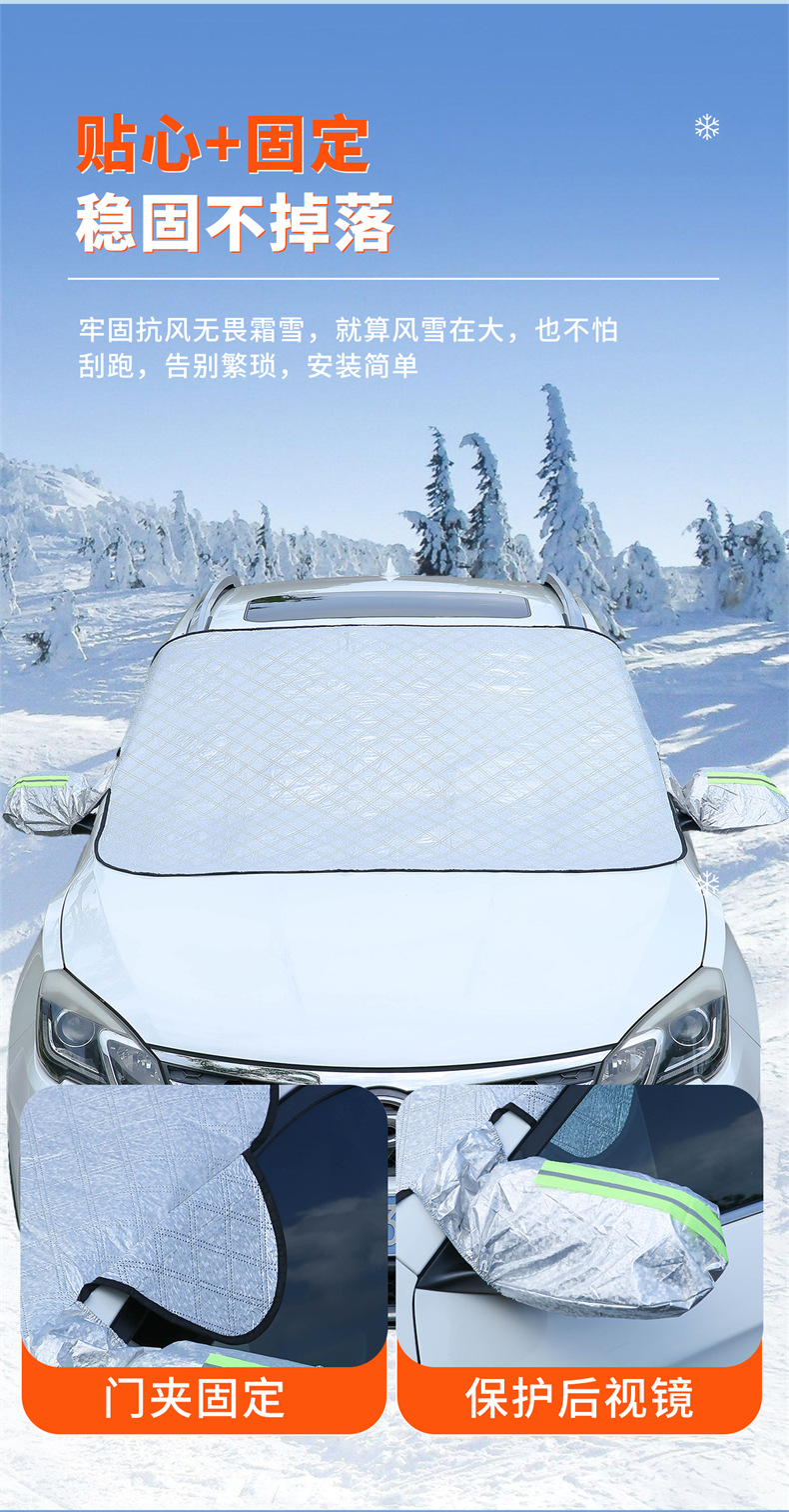夏季汽车遮阳挡前挡防晒隔热遮阳罩遮阳伞遮阳帘冬季遮雪挡窗帘详情11