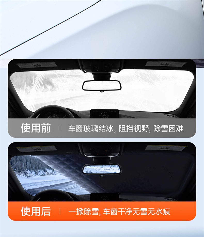 夏季汽车遮阳挡前挡防晒隔热遮阳罩遮阳伞遮阳帘冬季遮雪挡窗帘详情7