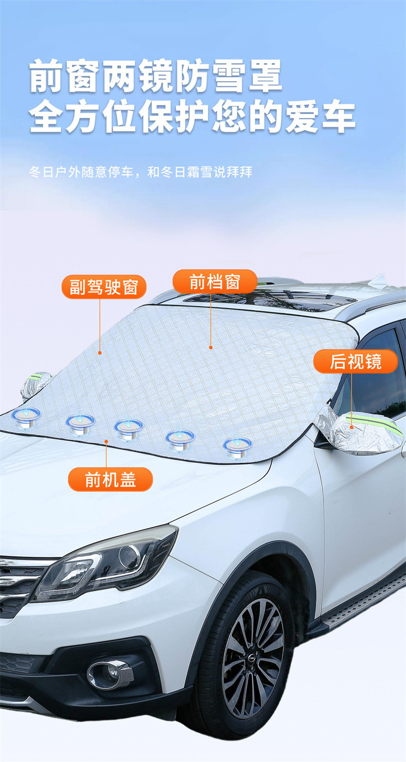 夏季汽车遮阳挡前挡防晒隔热遮阳罩遮阳伞遮阳帘冬季遮雪挡窗帘详情4