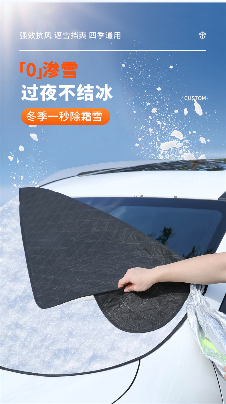 夏季汽车遮阳挡前挡防晒隔热遮阳罩遮阳伞遮阳帘冬季遮雪挡窗帘详情6