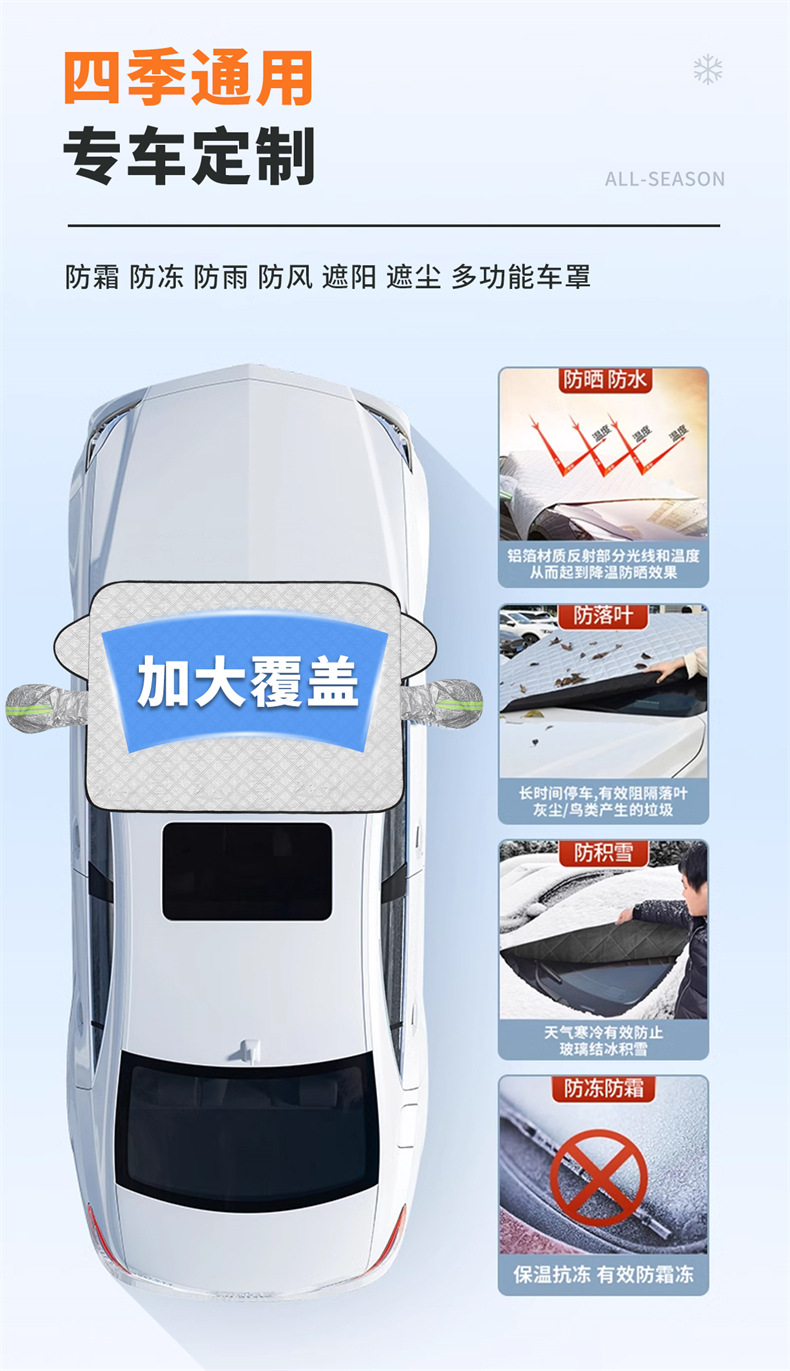 夏季汽车遮阳挡前挡防晒隔热遮阳罩遮阳伞遮阳帘冬季遮雪挡窗帘详情5