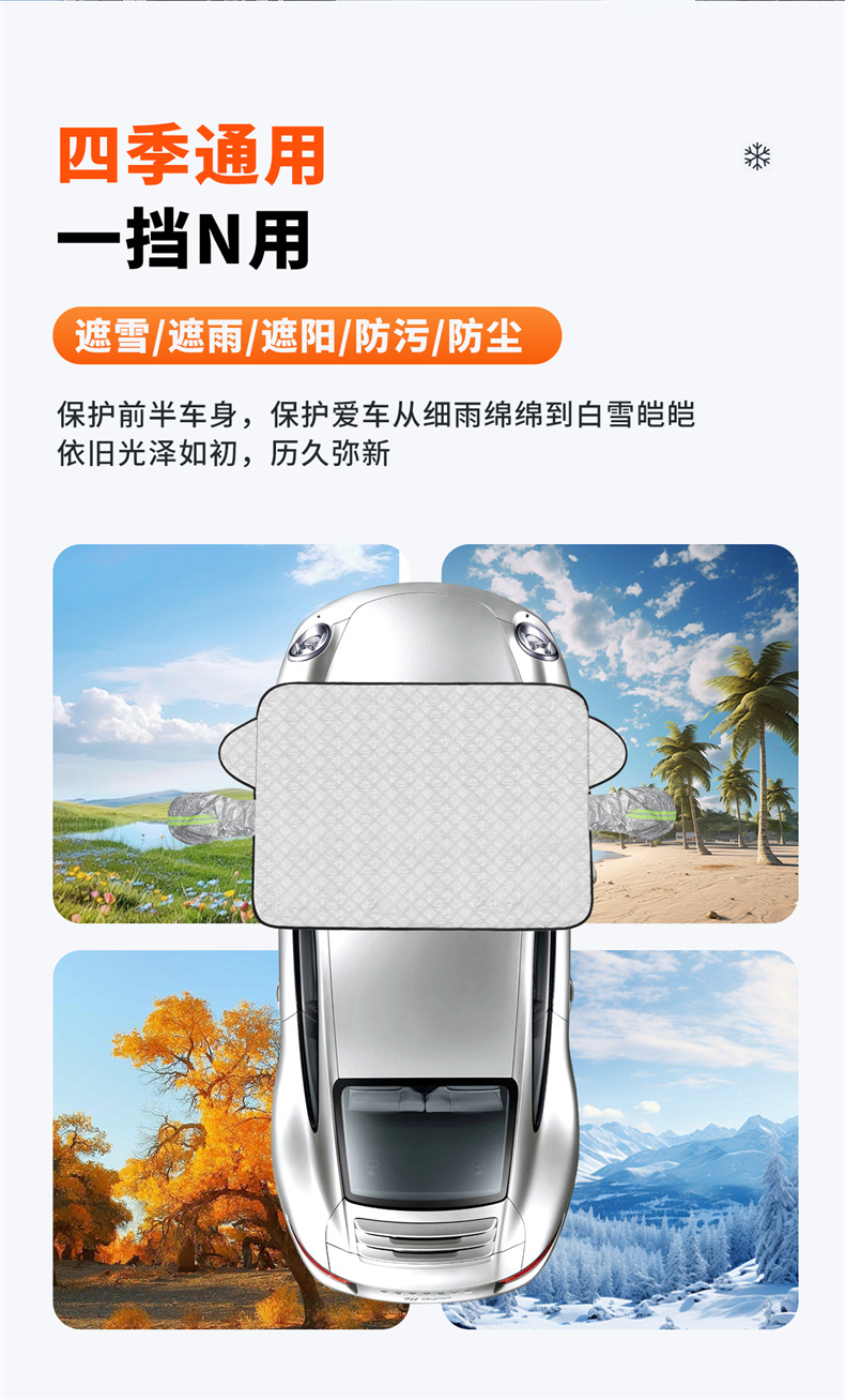 夏季汽车遮阳挡前挡防晒隔热遮阳罩遮阳伞遮阳帘冬季遮雪挡窗帘详情13
