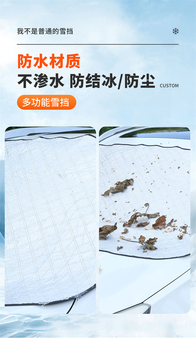 夏季汽车遮阳挡前挡防晒隔热遮阳罩遮阳伞遮阳帘冬季遮雪挡窗帘详情16