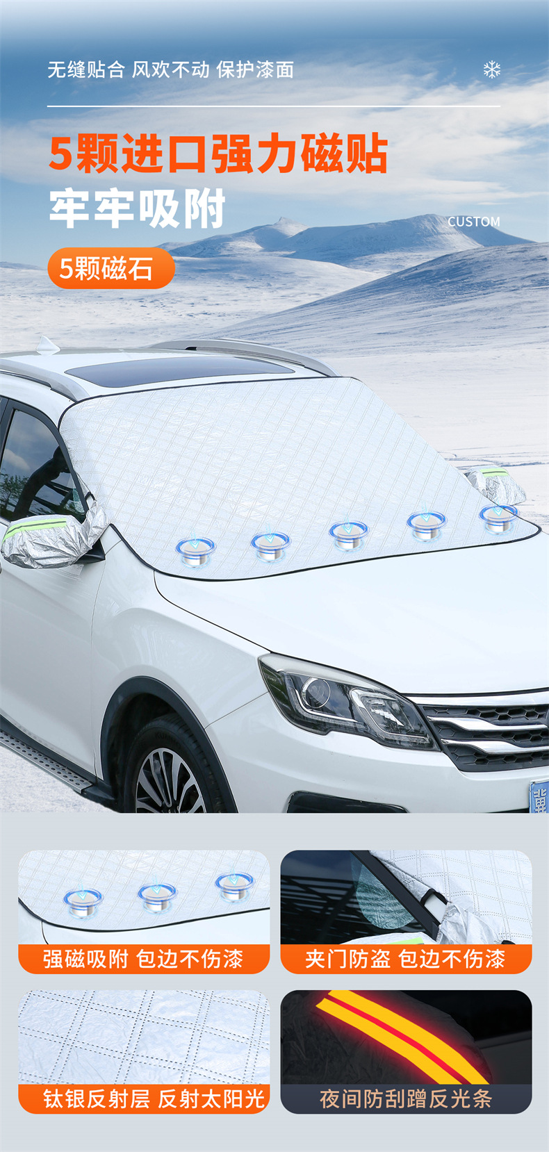 夏季汽车遮阳挡前挡防晒隔热遮阳罩遮阳伞遮阳帘冬季遮雪挡窗帘详情8