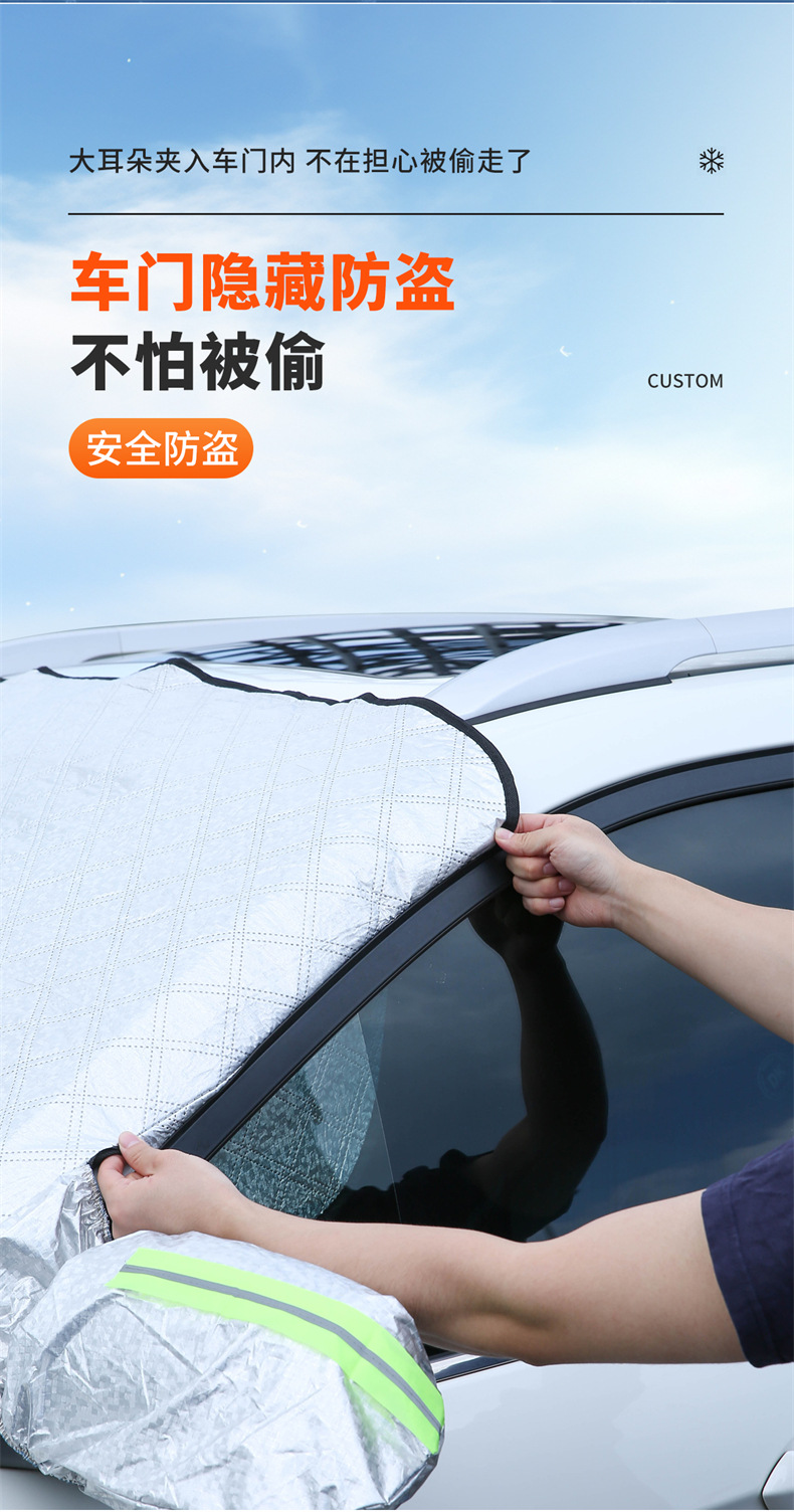 夏季汽车遮阳挡前挡防晒隔热遮阳罩遮阳伞遮阳帘冬季遮雪挡窗帘详情15