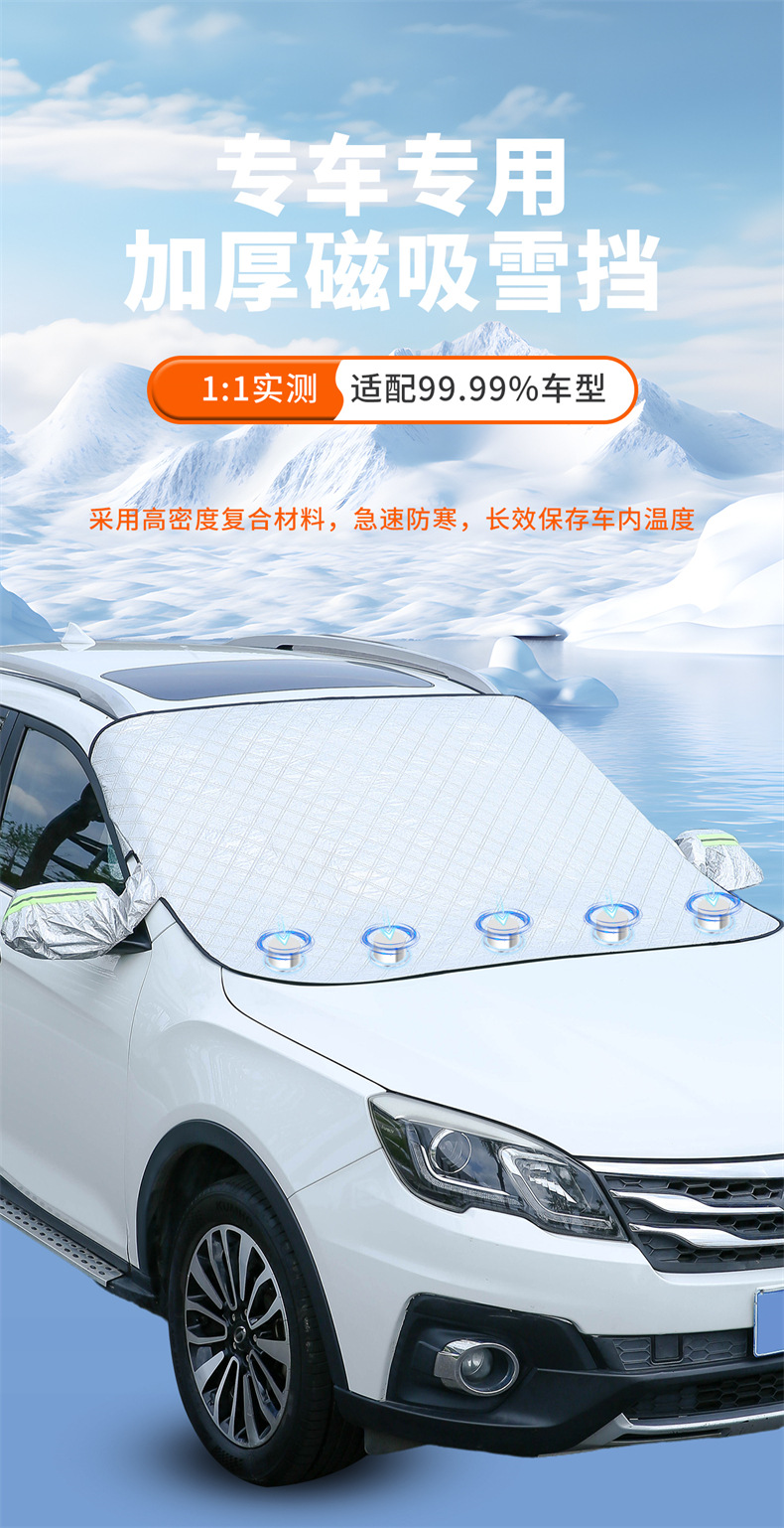 夏季汽车遮阳挡前挡防晒隔热遮阳罩遮阳伞遮阳帘冬季遮雪挡窗帘详情2