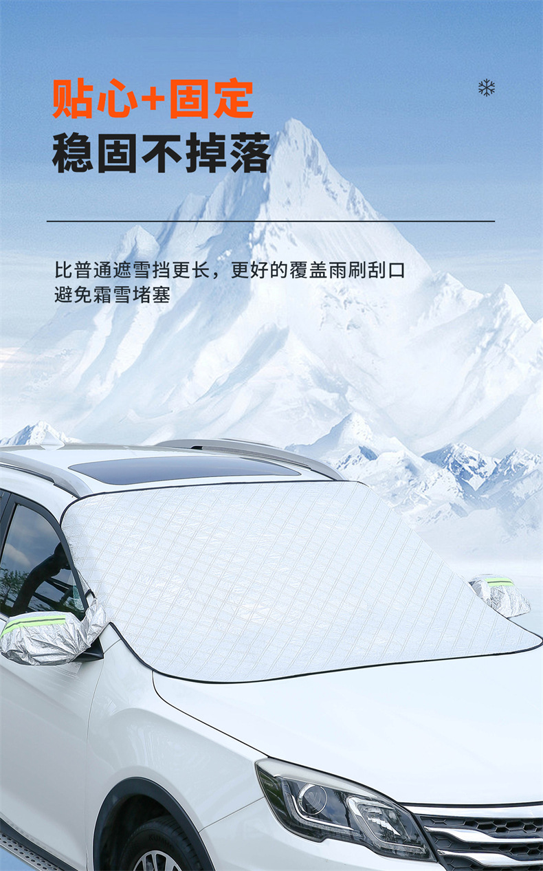 夏季汽车遮阳挡前挡防晒隔热遮阳罩遮阳伞遮阳帘冬季遮雪挡窗帘详情12